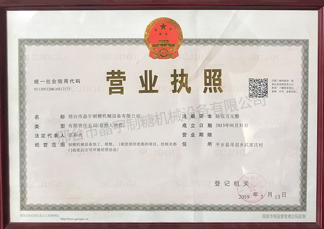 營(yíng)業(yè)執照